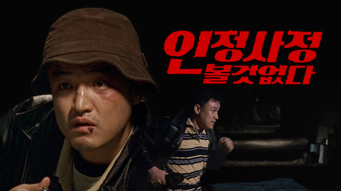 Nowhere to Hide (1999)