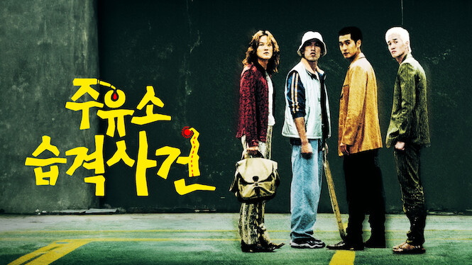 Attack the Gas Station!