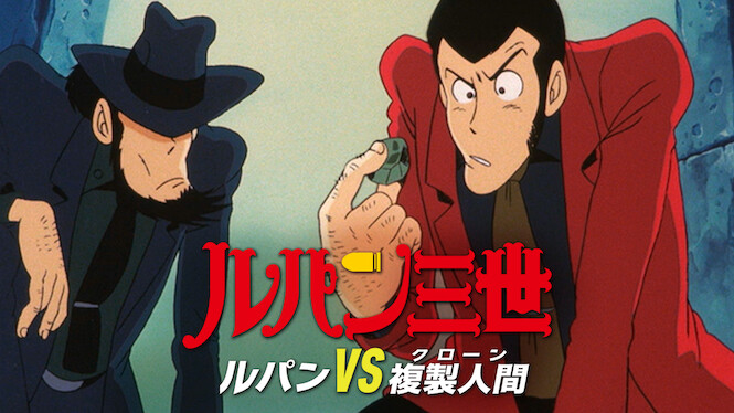 Lupin the 3rd: The Mystery of Mamo