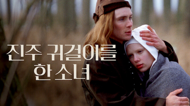 Girl with a Pearl Earring