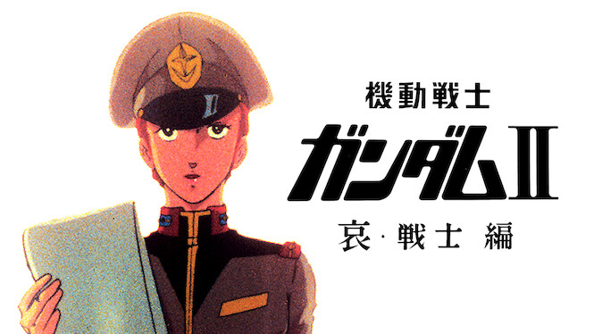 Mobile Suit Gundam II: Soldiers of Sorrow