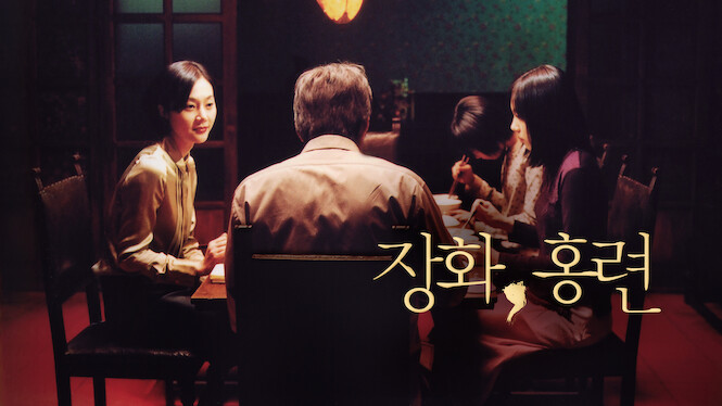 A Tale of Two Sisters