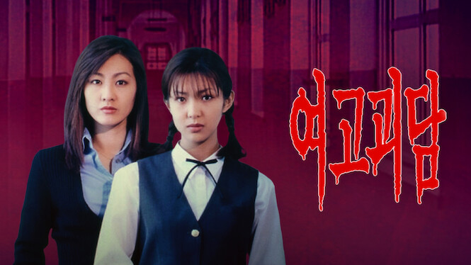 Whispering Corridors