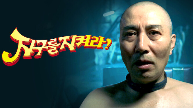 Save the Green Planet!