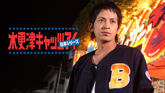 Kisarazu Cat's Eye: Nihon Series