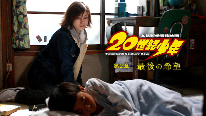 20th Century Boys 2: The Last Hope