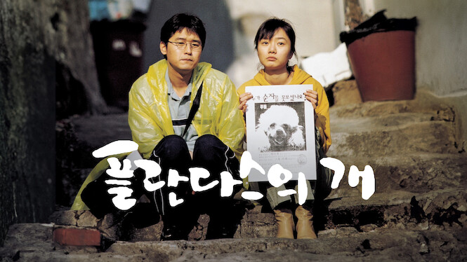 Barking Dogs Never Bite