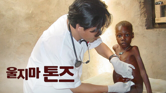 Don't Cry for Me, Sudan