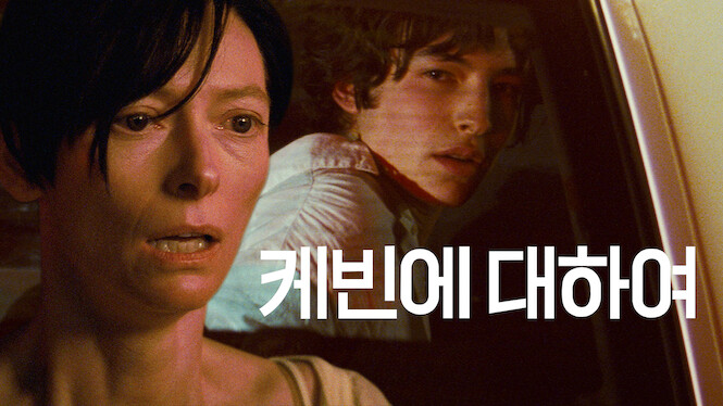 We Need to Talk About Kevin