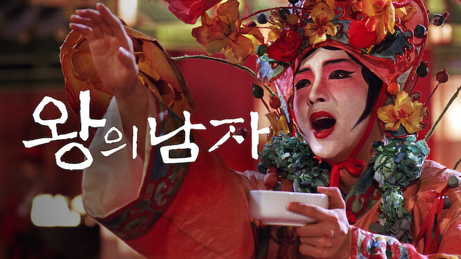 The King and the Clown