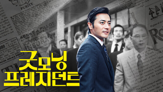 Good Morning President