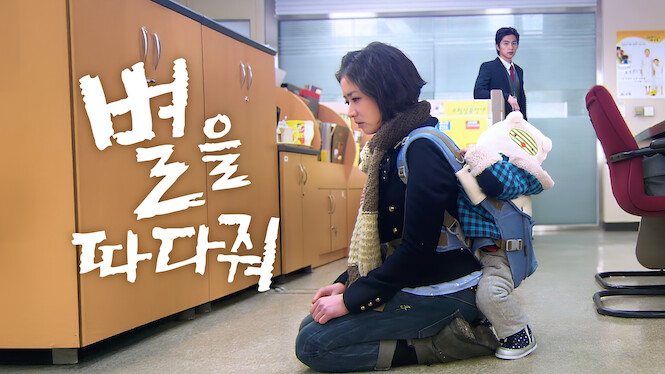 Stars Falling from the Sky