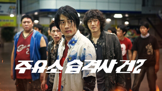 Attack the Gas Station 2