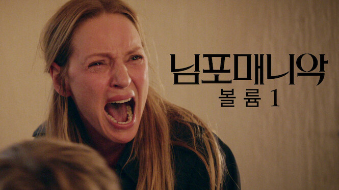 Nymphomaniac: Vol. I