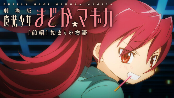 Puella Magi Madoka Magica the Movie Part 1: Beginnings