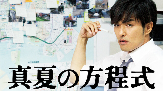 Midsummer's Equation