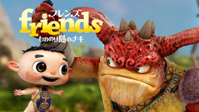 Friends: Naki on the Monster Island