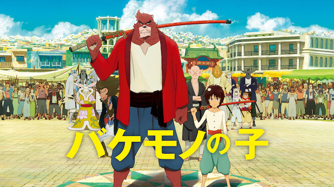 The Boy and the Beast