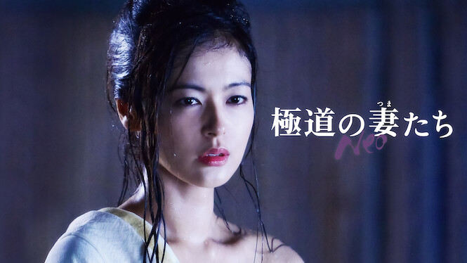 GokudoNo Tsumatachi Neo