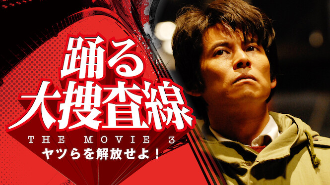 Bayside Shakedown 3: Set the Guys Loose