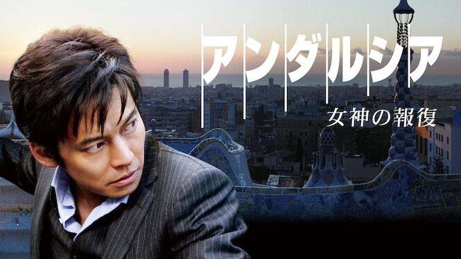 Andalucia: Revenge of the Goddess