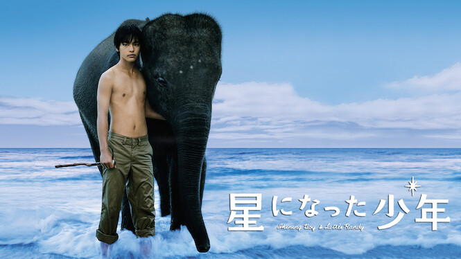 Shining Boy & Little Randy