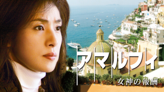 Amalfi: Rewards of the Goddess