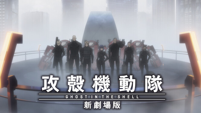 Ghost in the Shell: The New Movie