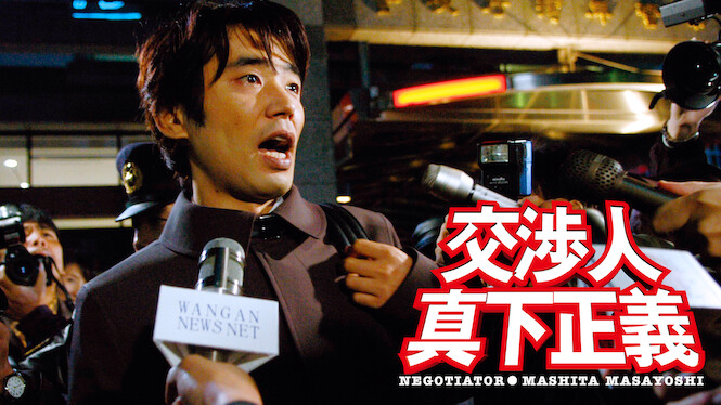 Negotiator: Mashita Masayoshi