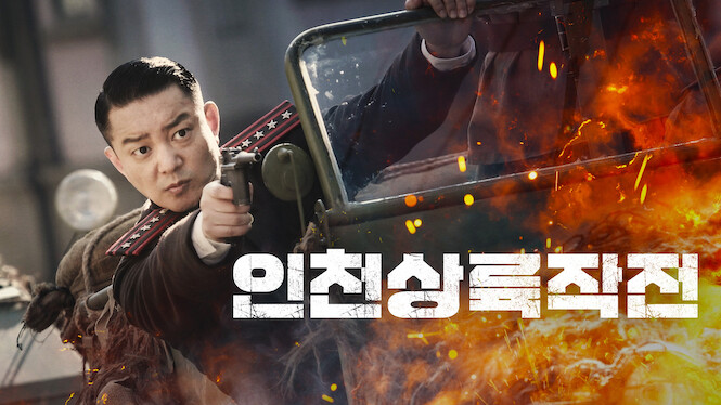 Battle for Incheon: Operation Chromite