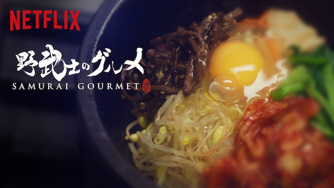Samurai Gourmet