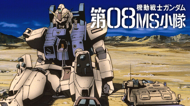Mobile Suit Gundam: The 08th MS Team