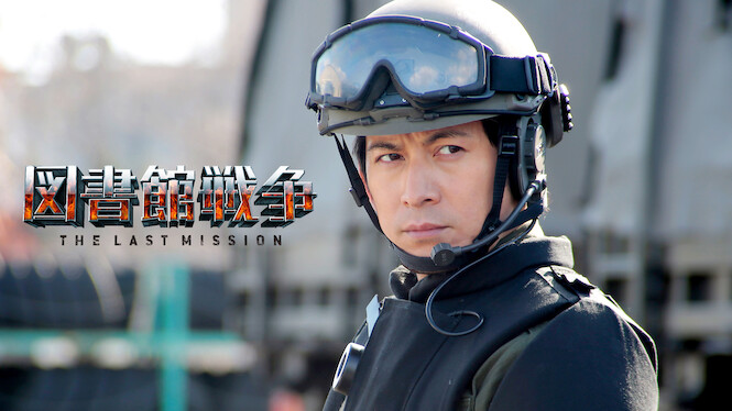 Library Wars: The Last Mission