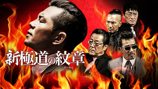 Shin Yakuza no Daimon