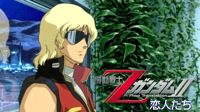 Mobile Suit Z Gundam II: A New Translation - Lovers