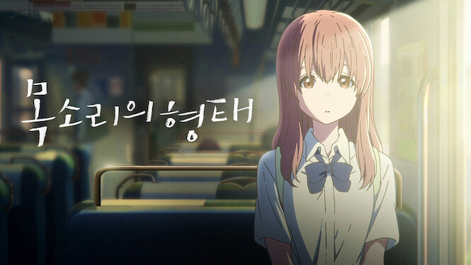 A Silent Voice