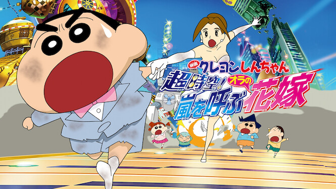 Crayon Shin-chan: Super-Dimension! The Storm Called My Bride