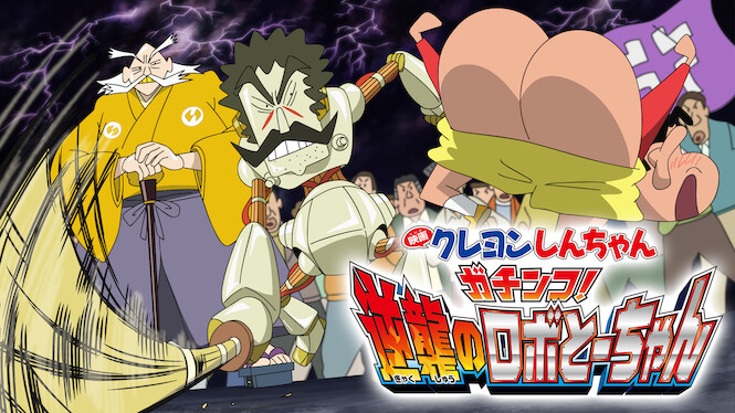 Crayon Shin-chan: Intense Battle! Robo Dad Strikes Back