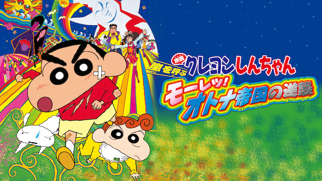 Crayon Shin-chan: The Storm Called: The Adult Empire Strikes Back