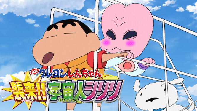 Crayon Shin-chan: Invasion!! Alien Shiriri