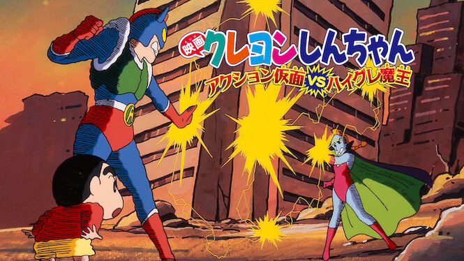 Crayon Shin-chan: Action Mask vs. Leotard Devil