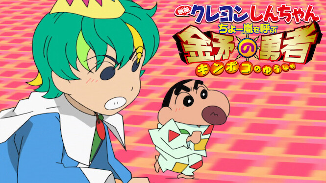 Crayon Shin-chan: Fierceness That Invites Storm! The Hero of Kinpoko