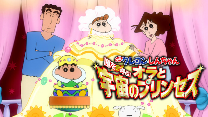 Crayon Shin-chan: Fierceness That Invites Storm! Me and the Space Princess