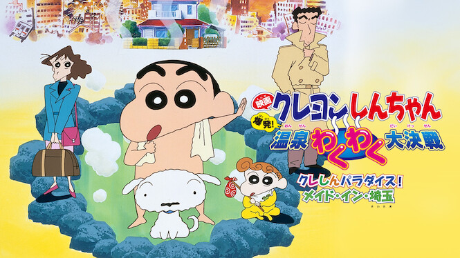 Crayon Shin-chan: Explosion! The Hot Spring's Feel Good Final Battle