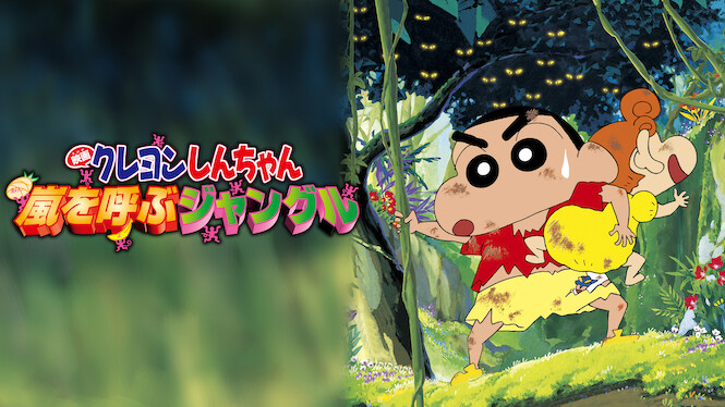 Crayon Shin-chan: Jungle That Invites Storm