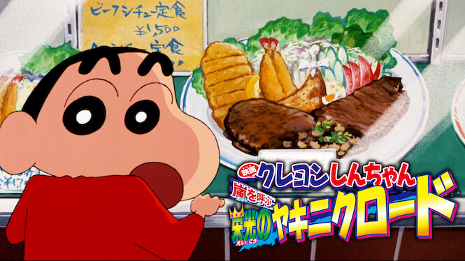 Crayon Shin-chan: Fierceness That Invites Storm! Yakiniku Road of Glory
