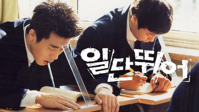 Make It Big, Once Run