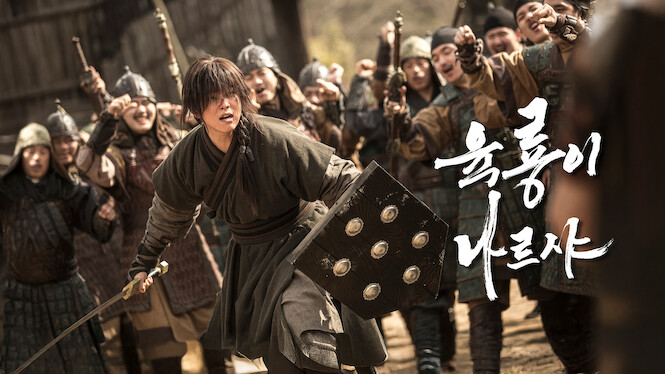 Six Flying Dragons
