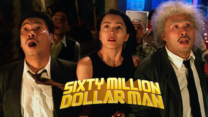 Sixty Million Dollar Man