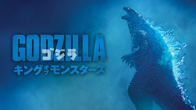 Godzilla: King of the Monsters